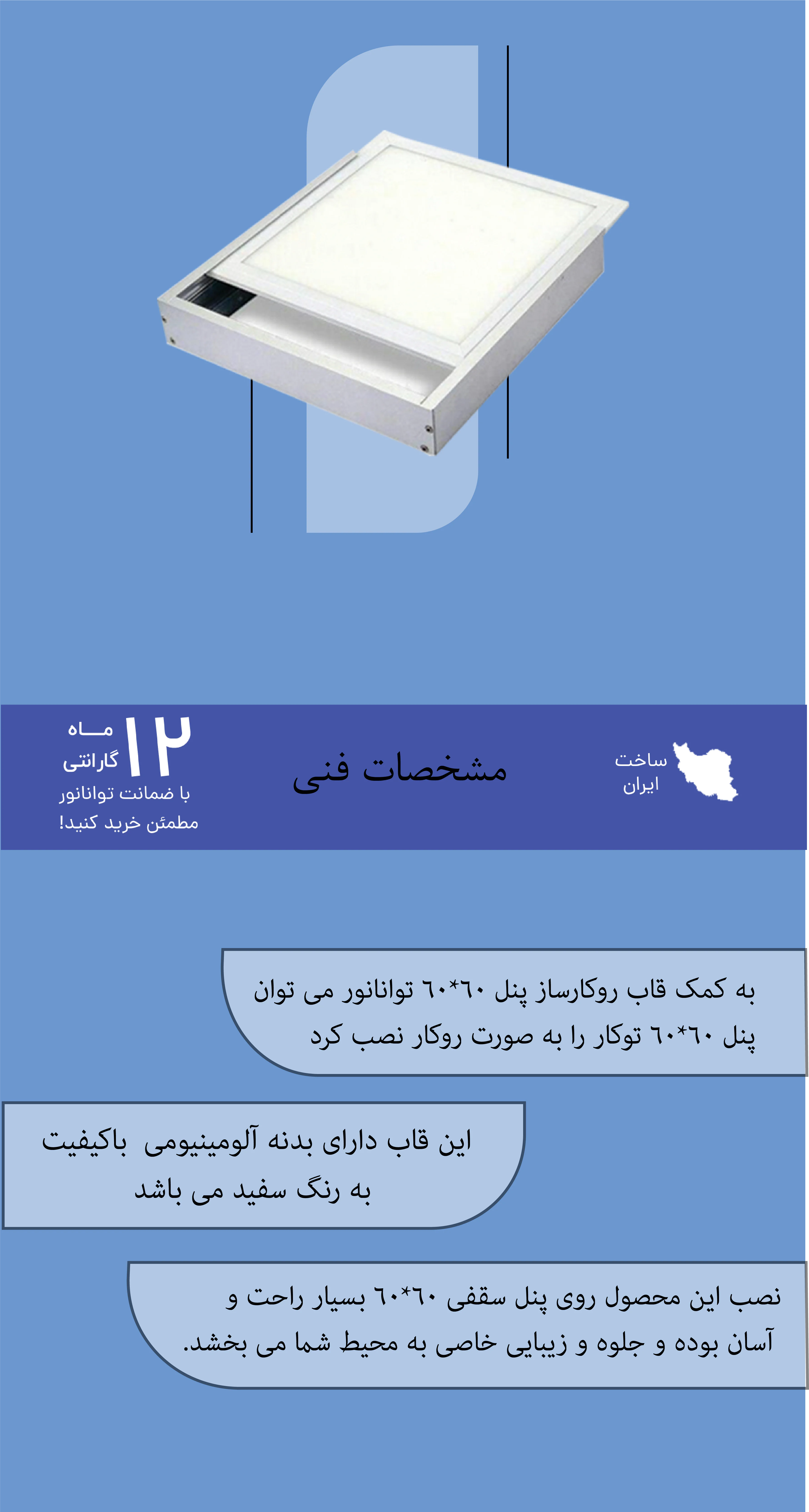 قاب روکار ساز تیوانا 60 در 60 قاب روکار تیوانا