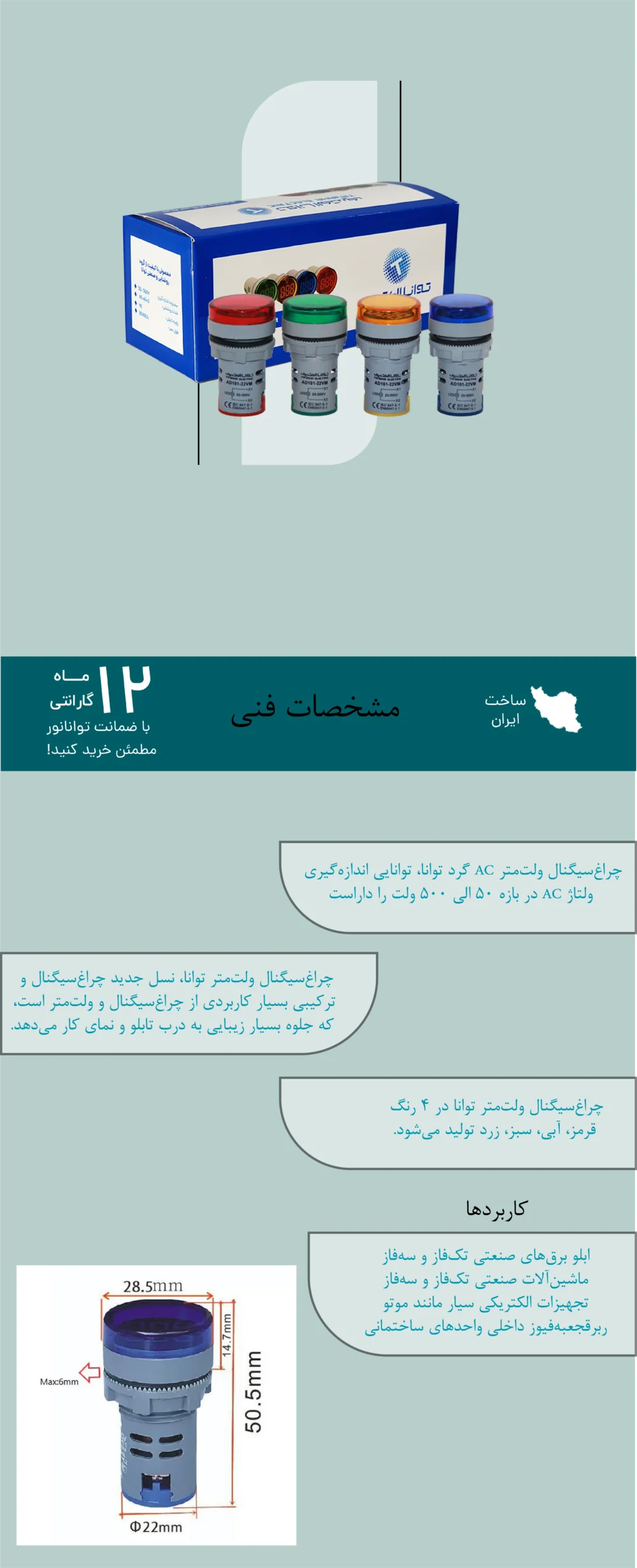 چراغ سیگنال ولتمتر ولت متر