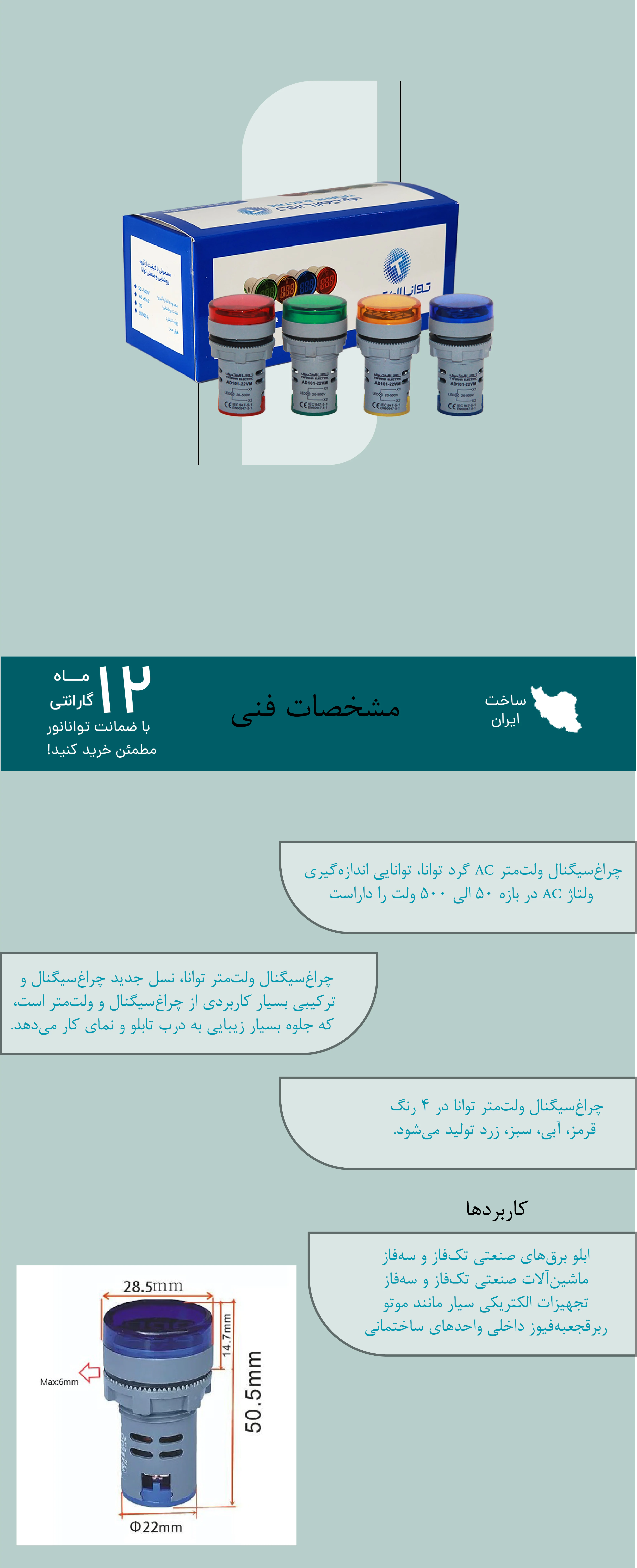 چراغ سیگنال تیوانا چراغ سیگنال ولتمتر ولت متر