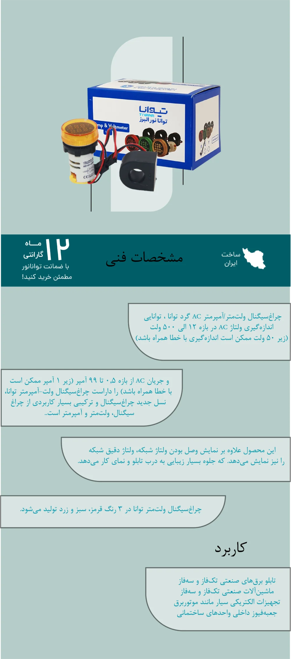 چراغ سیگنال آمپر ولتاژ متر