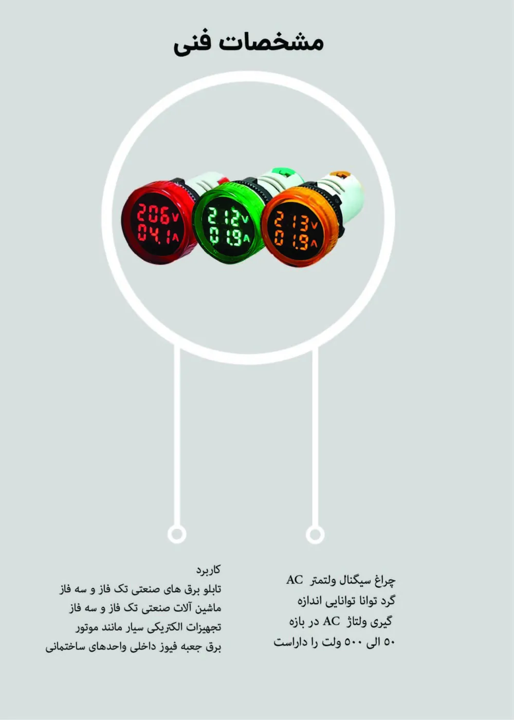 چراغ سیگنال امپر سنج