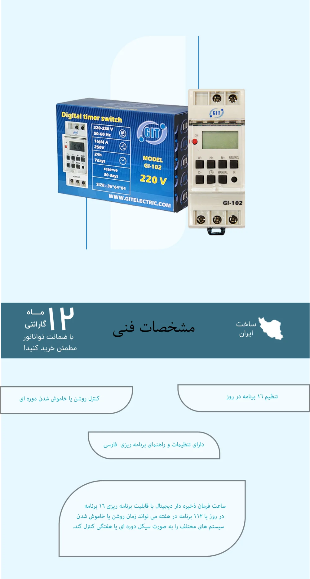 ساعت فرمان دیجیتال تیوانا
