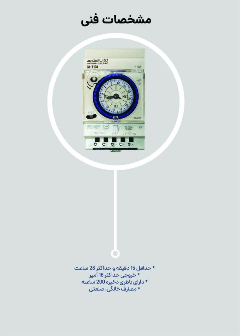 ساعت فرمان ذخیره دار آنالوگ