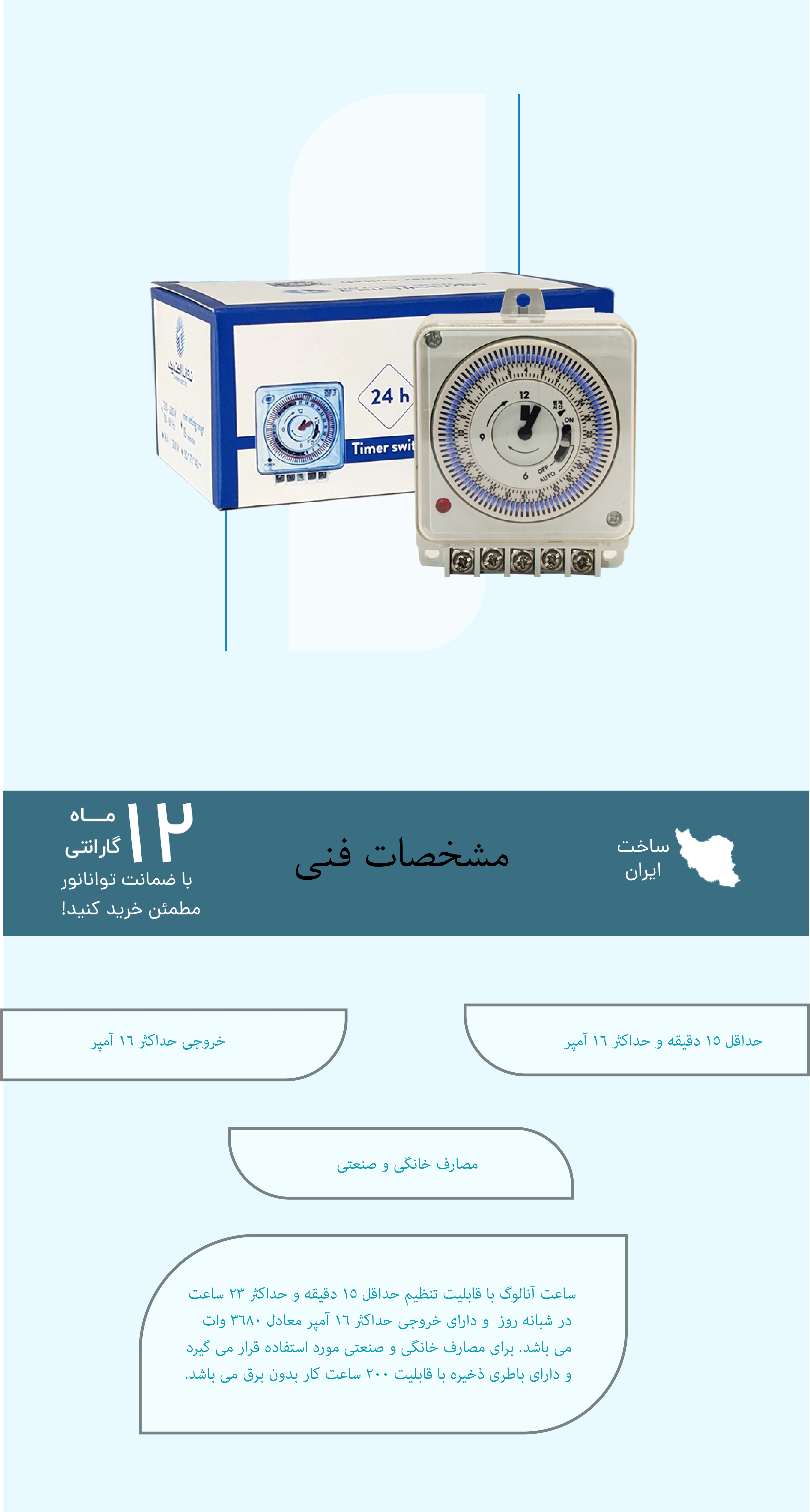 ساعت فرمان ذخیره دار تیوانا