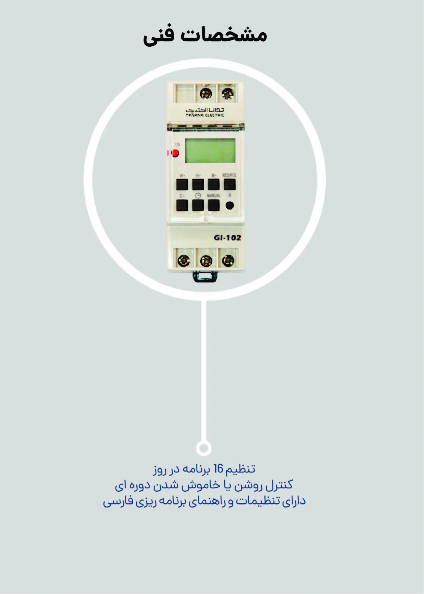ساعت فرمان تایمر دیجیتال